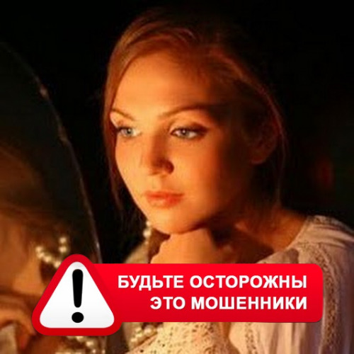Злата Архипова +79852189312 в Шумихе – это мошенники