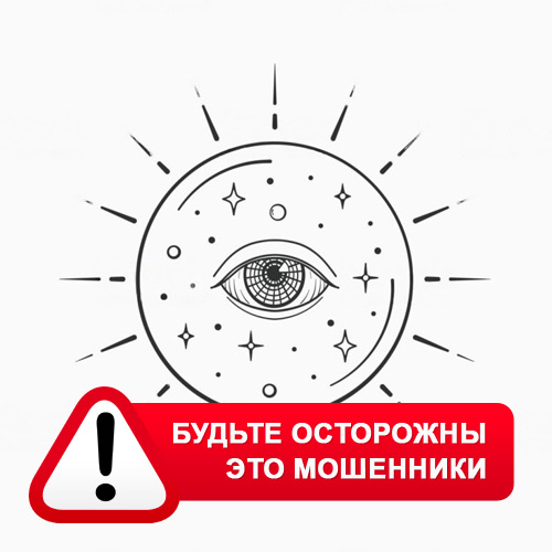 Союз Магов России в Шумихе – это мошенники